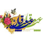 کندو- عید سعید قربان