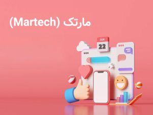 کندو - تکنولوژی بازاریابی (Martech)