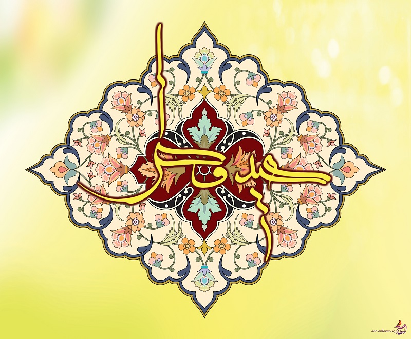 کندو - اس ام اس تبریک عید فطر